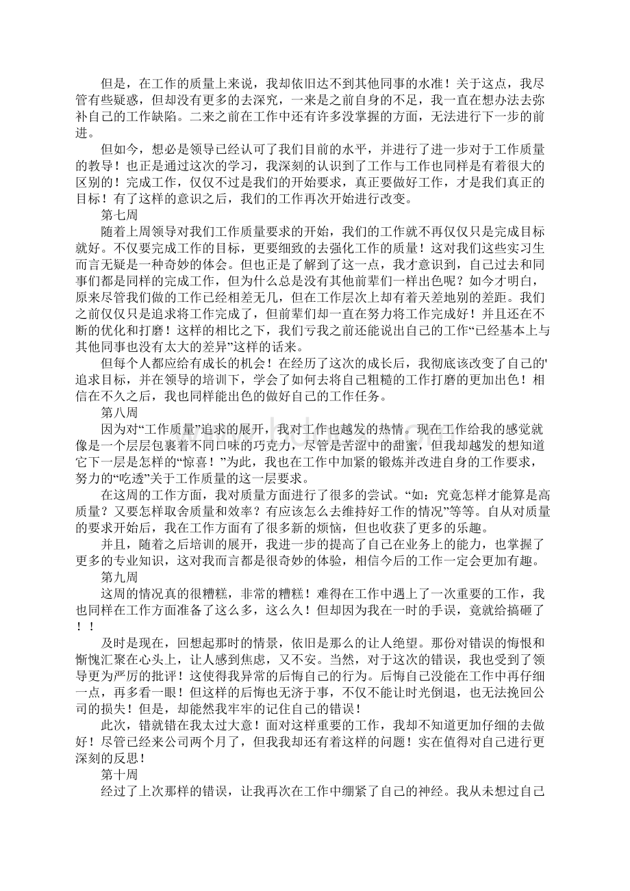 大学生顶岗实习周记集锦七篇Word文档下载推荐.docx_第3页