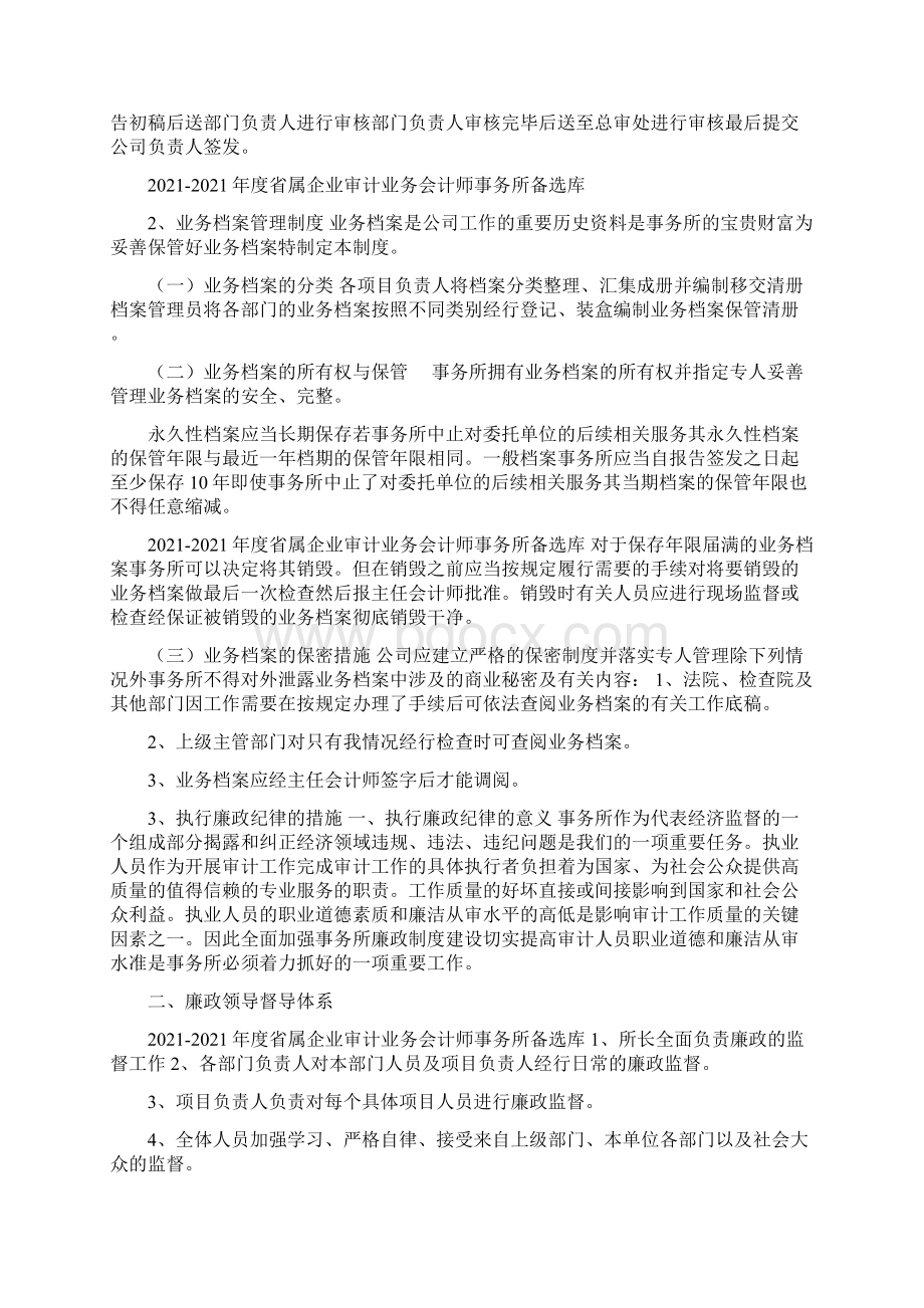 企业审计业务会计师事务所内部控制制度Word格式.docx_第2页