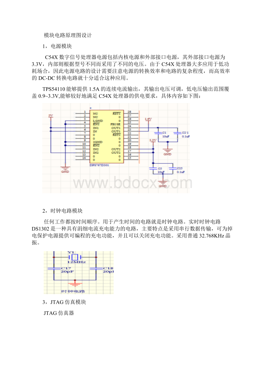 DSP课程设计docx.docx_第2页