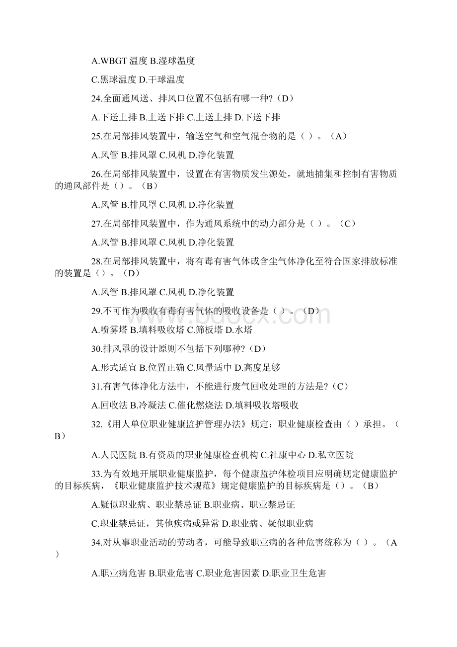 管理层与劳动者培训考试试题1.docx_第3页