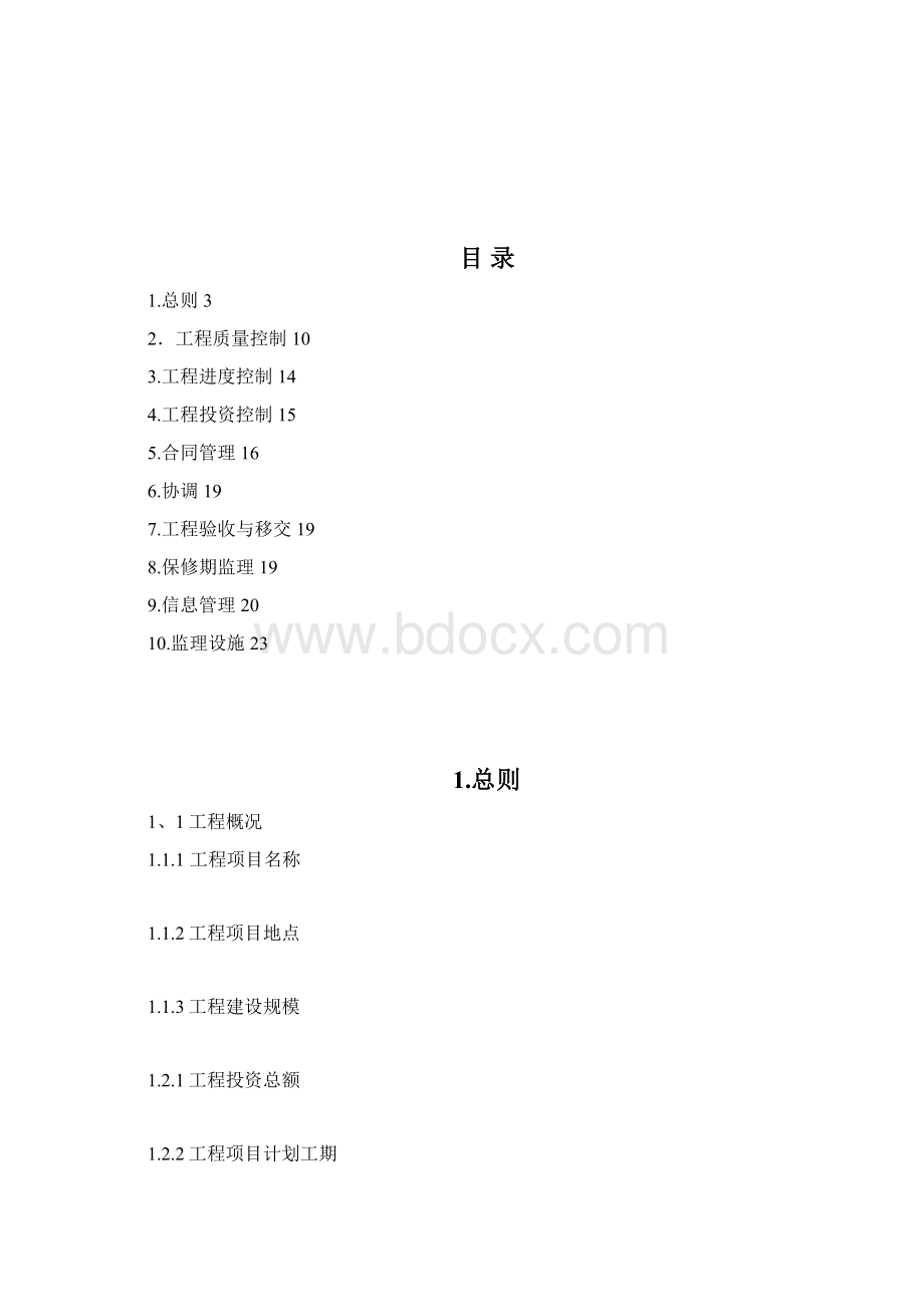 地灾治理工程监理规划Word下载.docx_第3页