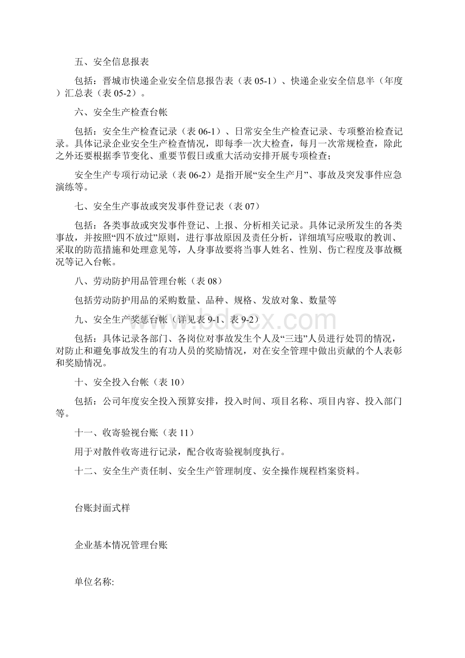 快递企业安全生产管理基本台帐.docx_第2页