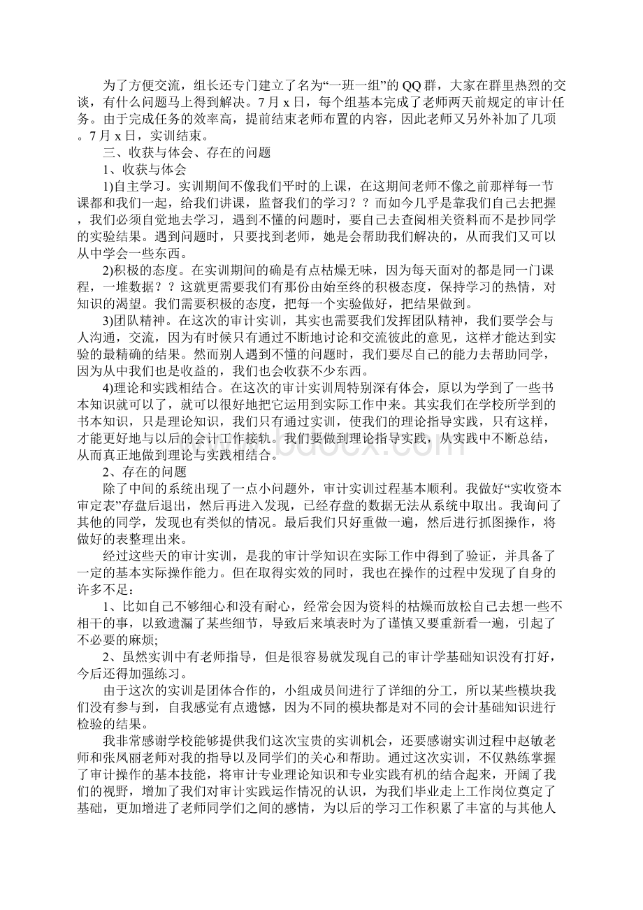 审计助理毕业实习报告范文Word格式.docx_第2页