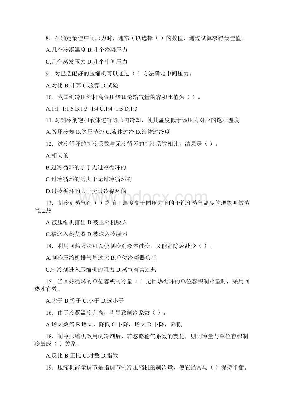 高级制冷工职业资格考试试题文档格式.docx_第2页