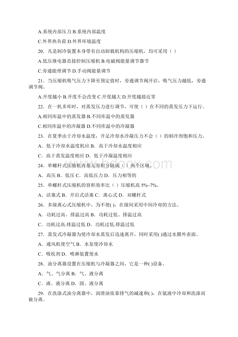 高级制冷工职业资格考试试题文档格式.docx_第3页