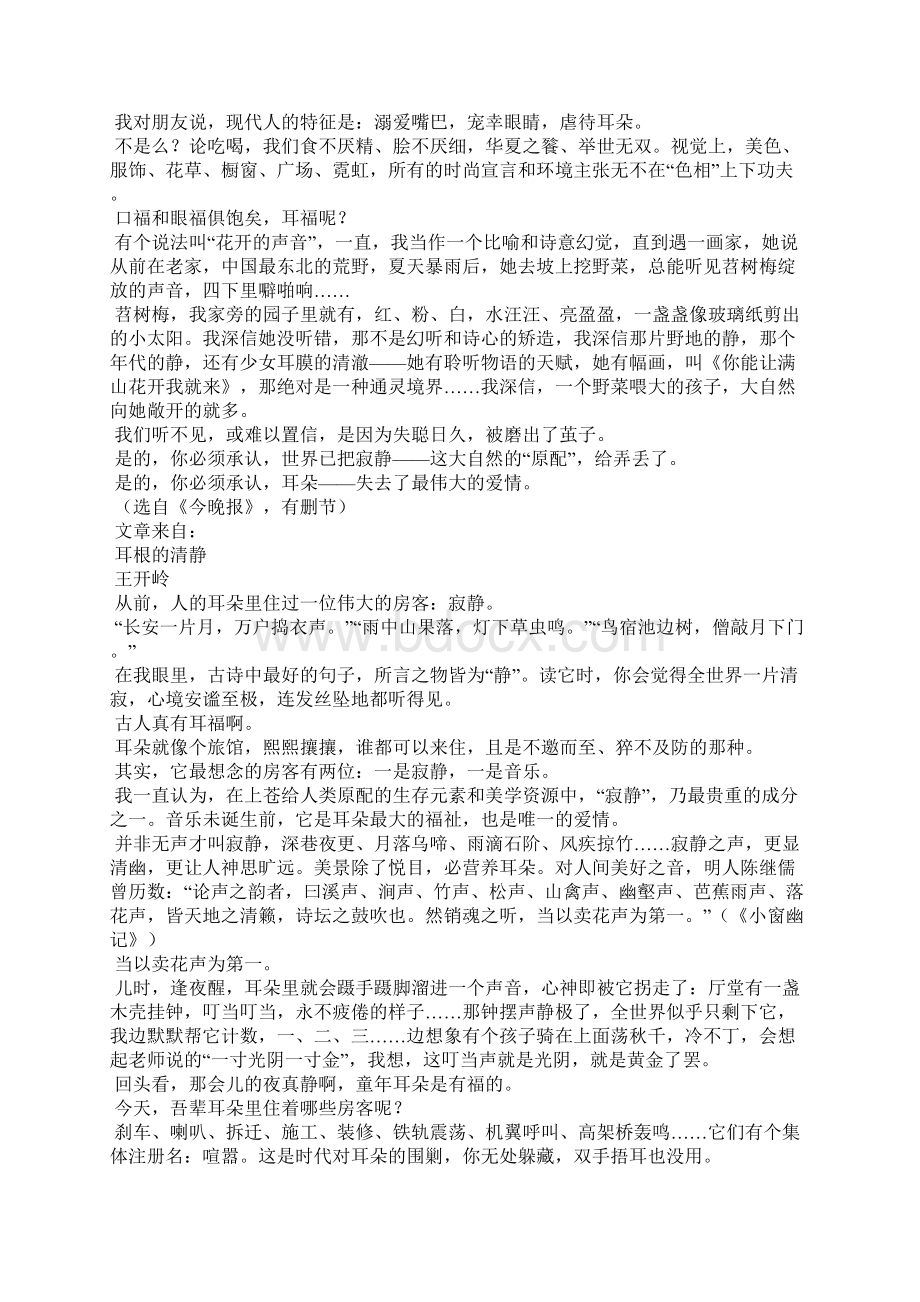 《耳根的清静》阅读规范标准答案Word文档下载推荐.docx_第2页