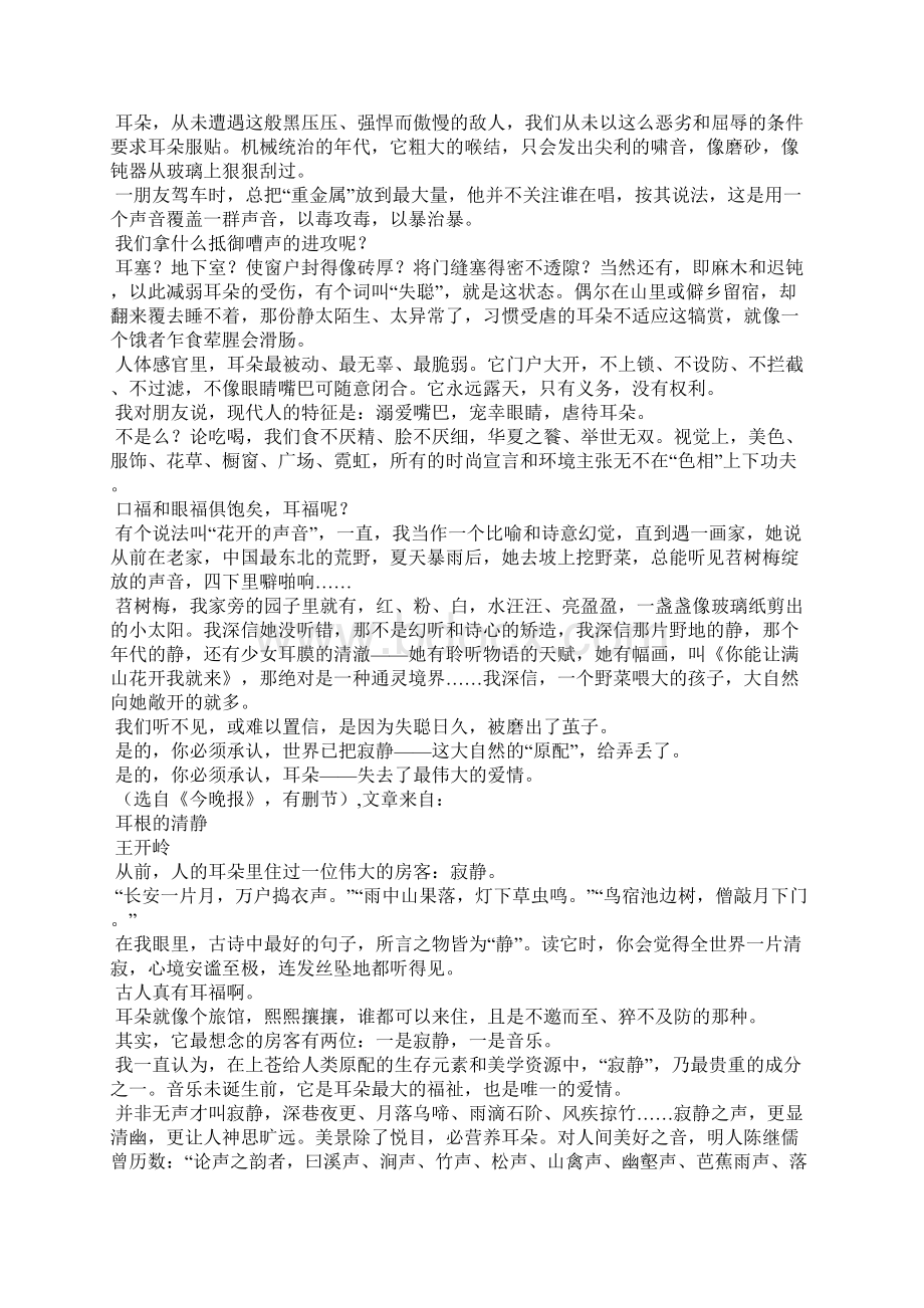 《耳根的清静》阅读规范标准答案Word文档下载推荐.docx_第3页