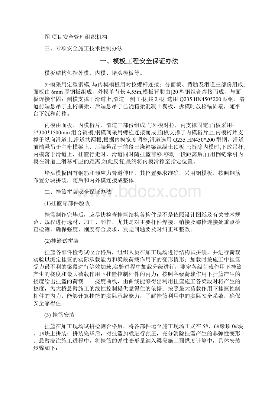 大桥工程项目领导部悬臂挂篮施工安全专项方案.docx_第3页