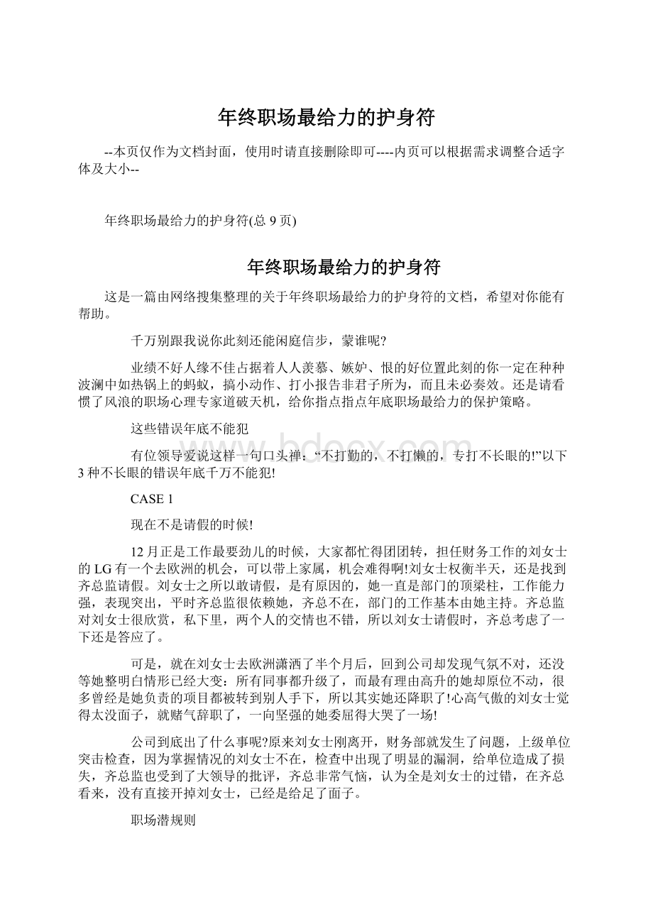 年终职场最给力的护身符Word文档格式.docx_第1页