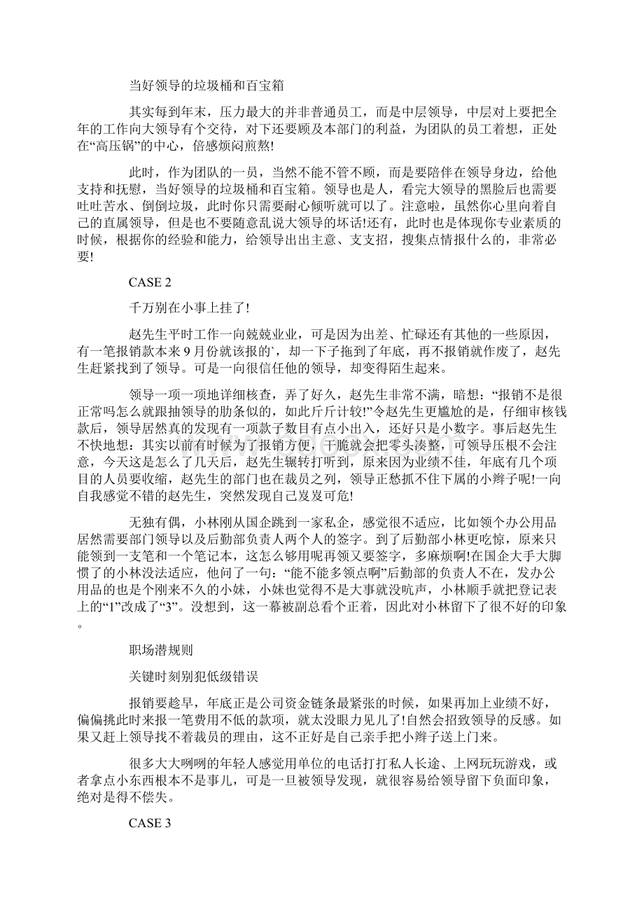 年终职场最给力的护身符Word文档格式.docx_第2页