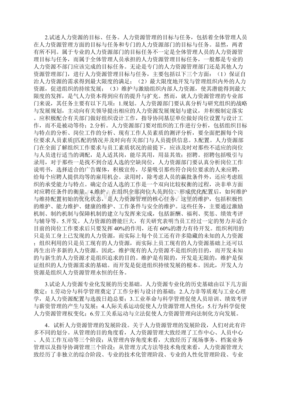 试析人力资源的特点Word文件下载.docx_第2页