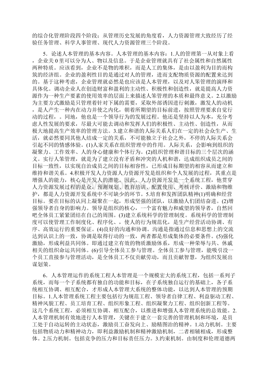 试析人力资源的特点Word文件下载.docx_第3页