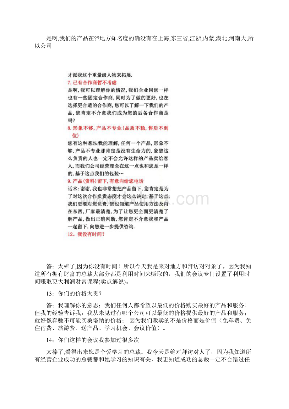 专业招商会邀约参考话术Word文档下载推荐.docx_第2页