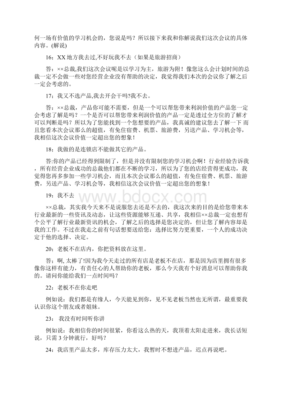 专业招商会邀约参考话术Word文档下载推荐.docx_第3页