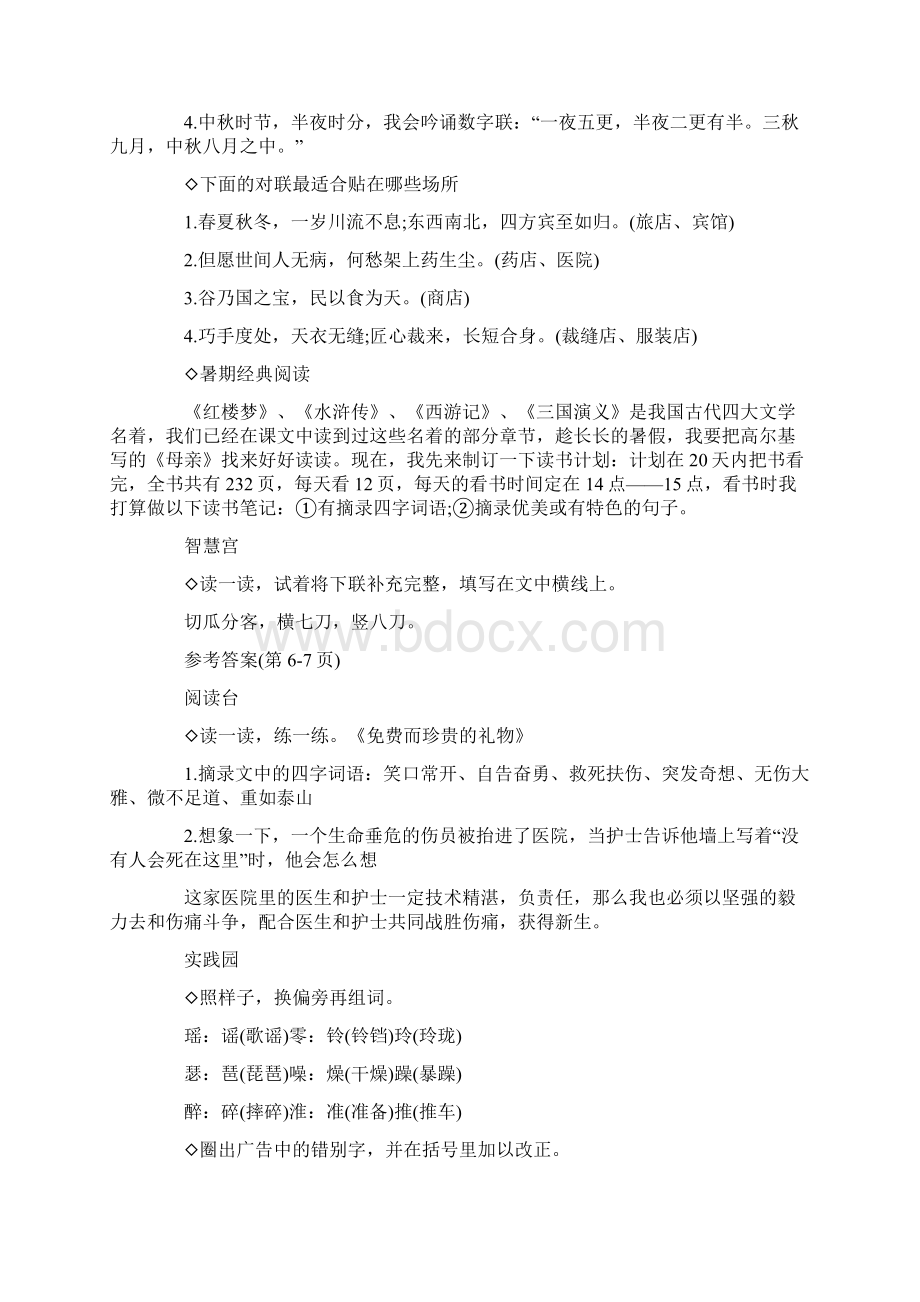 苏教版五年级下册暑假作业答案.docx_第2页