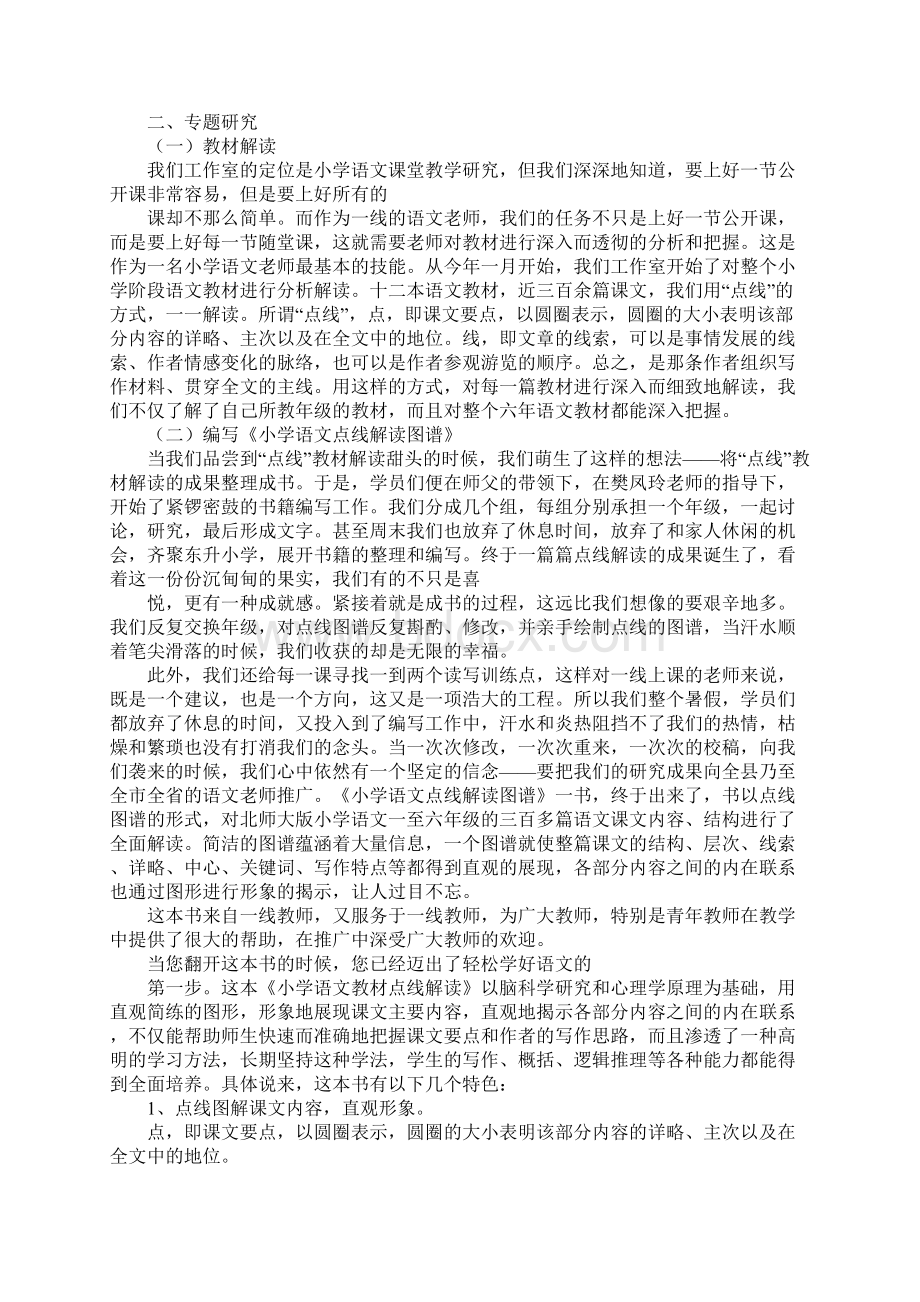 名医工作室总结Word文档格式.docx_第2页