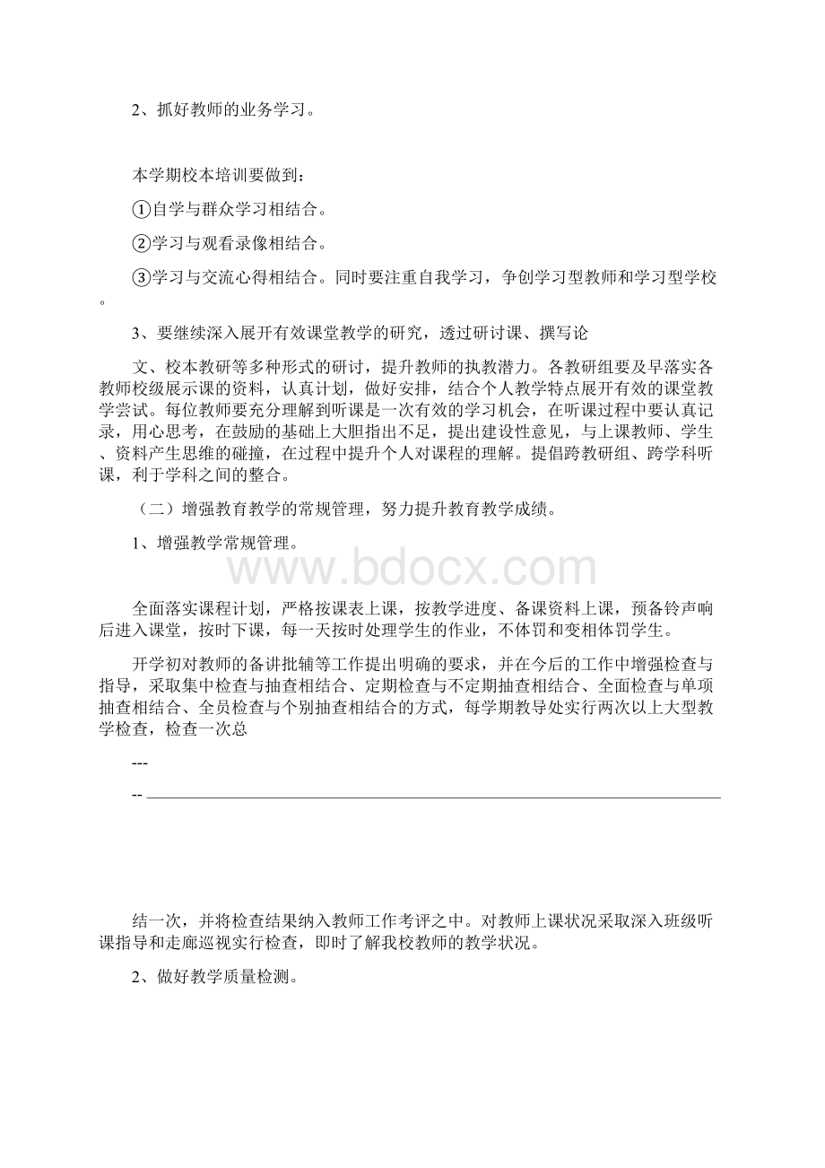 小学教导处工作计划Word格式文档下载.docx_第2页