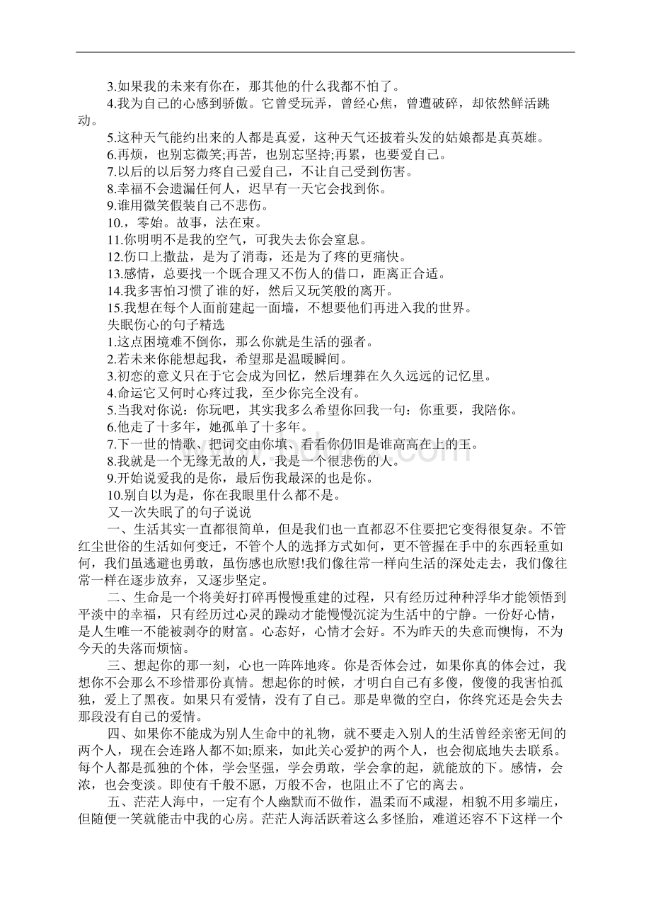 失眠伤心的句子 失眠伤心的句子精选Word文档下载推荐.docx_第2页