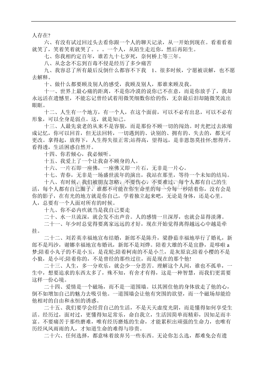 失眠伤心的句子 失眠伤心的句子精选Word文档下载推荐.docx_第3页