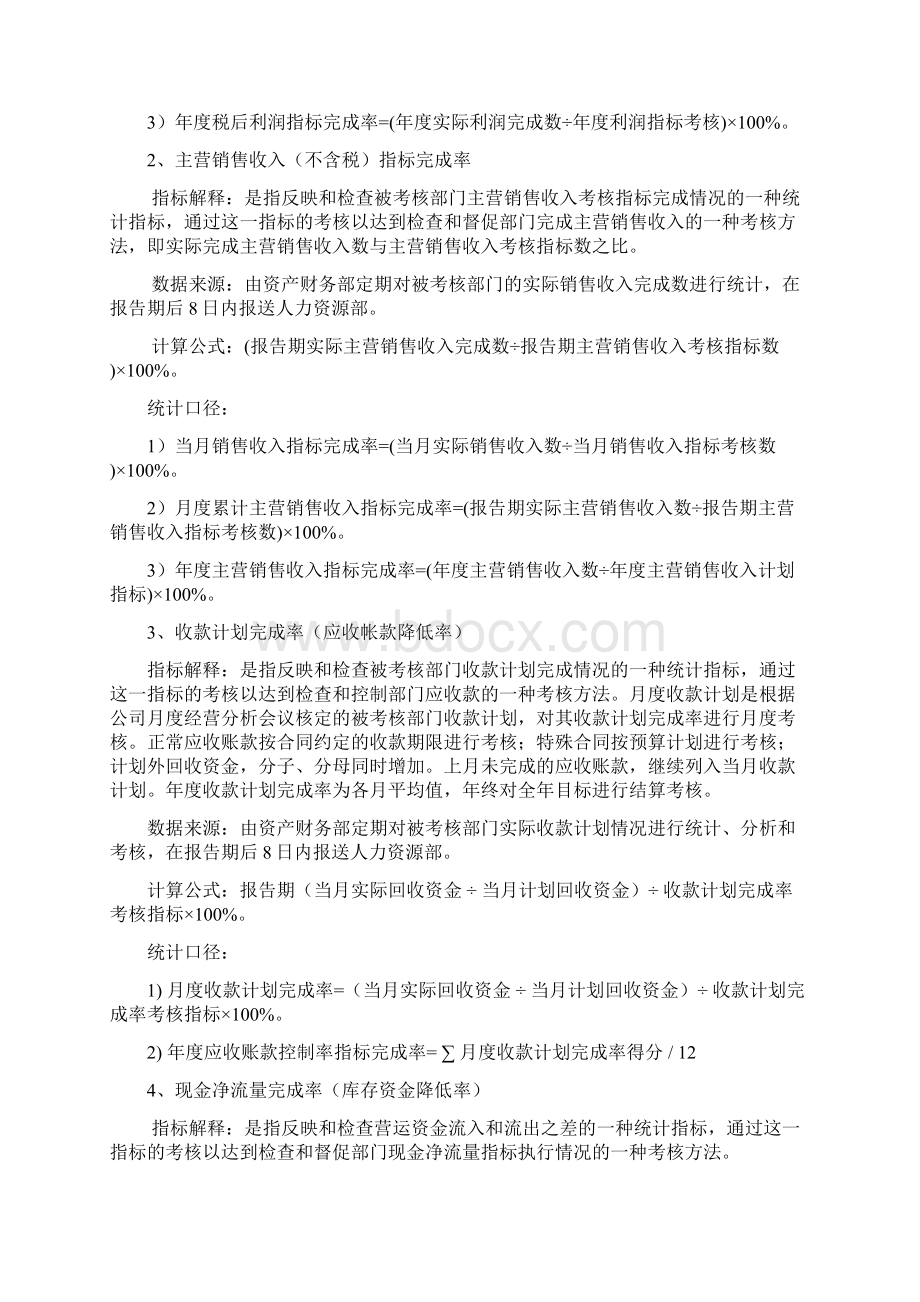 KPI绩效考核指标专项指导书.docx_第2页