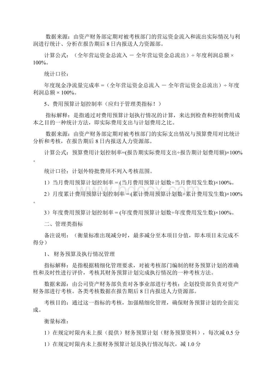 KPI绩效考核指标专项指导书.docx_第3页