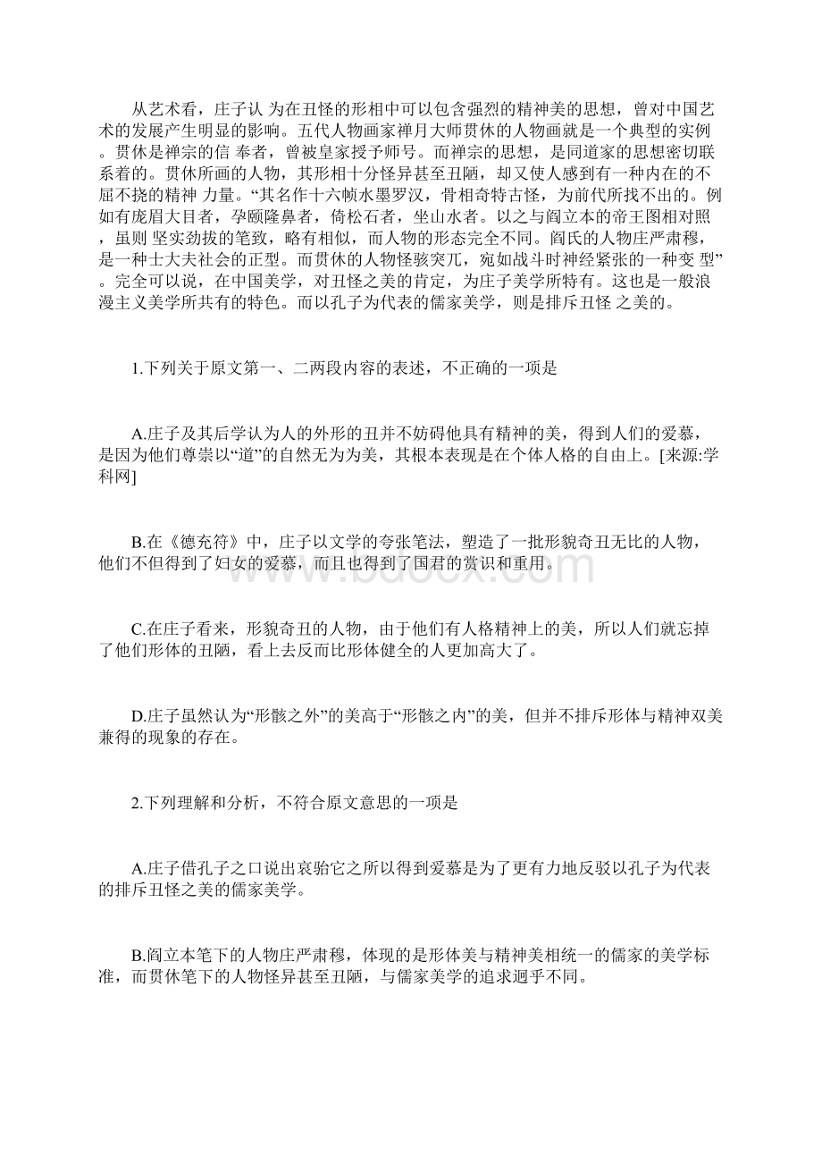 河北武邑中学高考语文模拟试题.docx_第2页