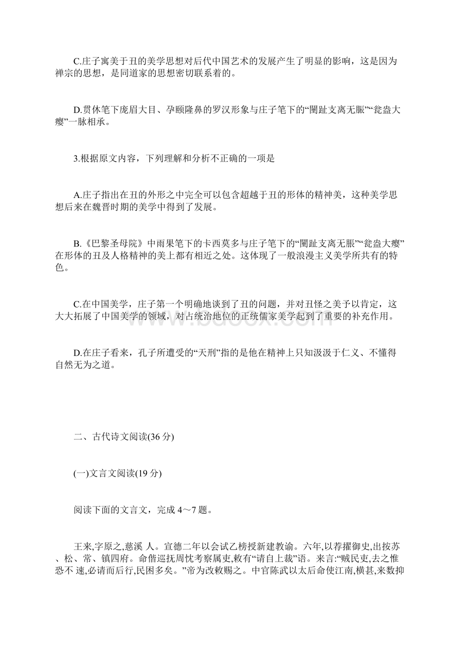 河北武邑中学高考语文模拟试题.docx_第3页