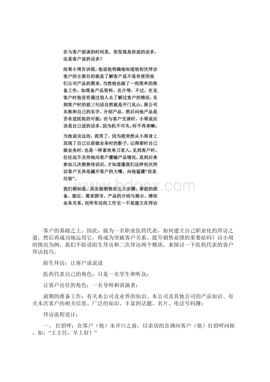 代表拜访流程.docx_第2页