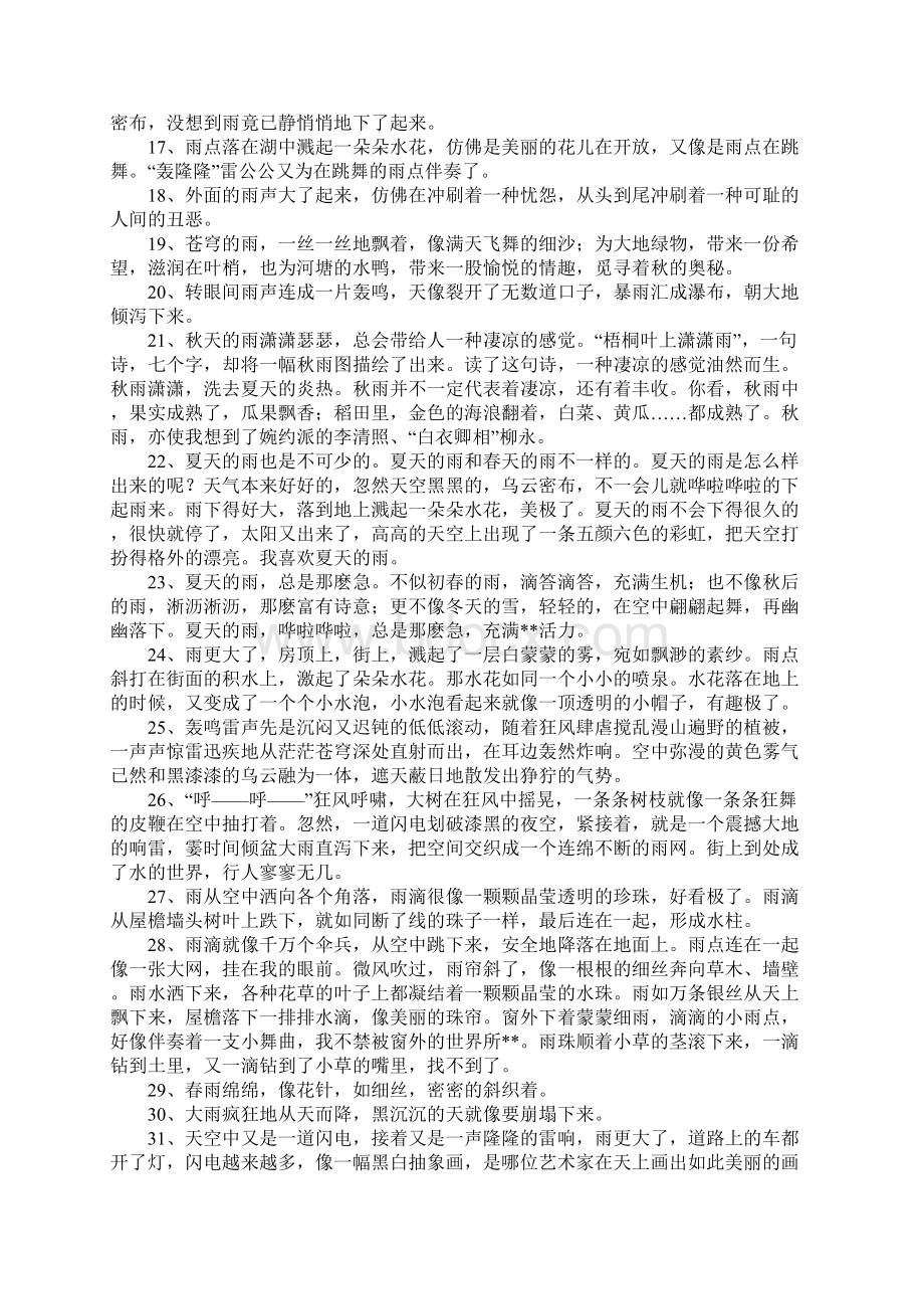 雨唯美的句子Word下载.docx_第2页