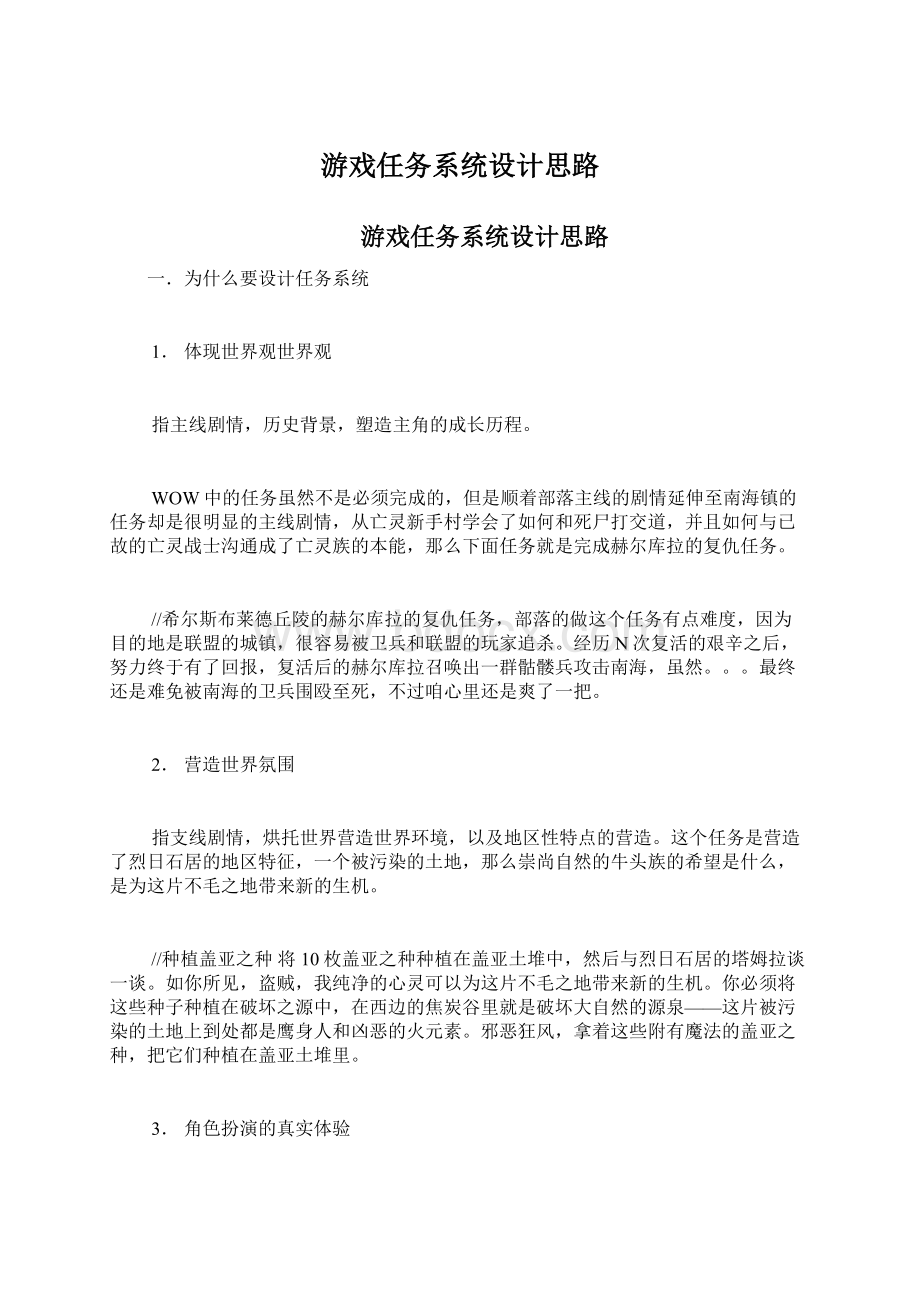 游戏任务系统设计思路.docx