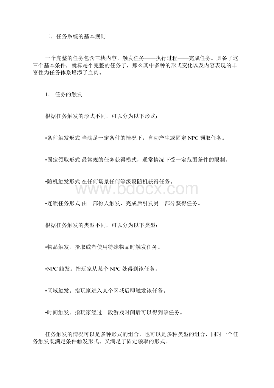 游戏任务系统设计思路.docx_第3页