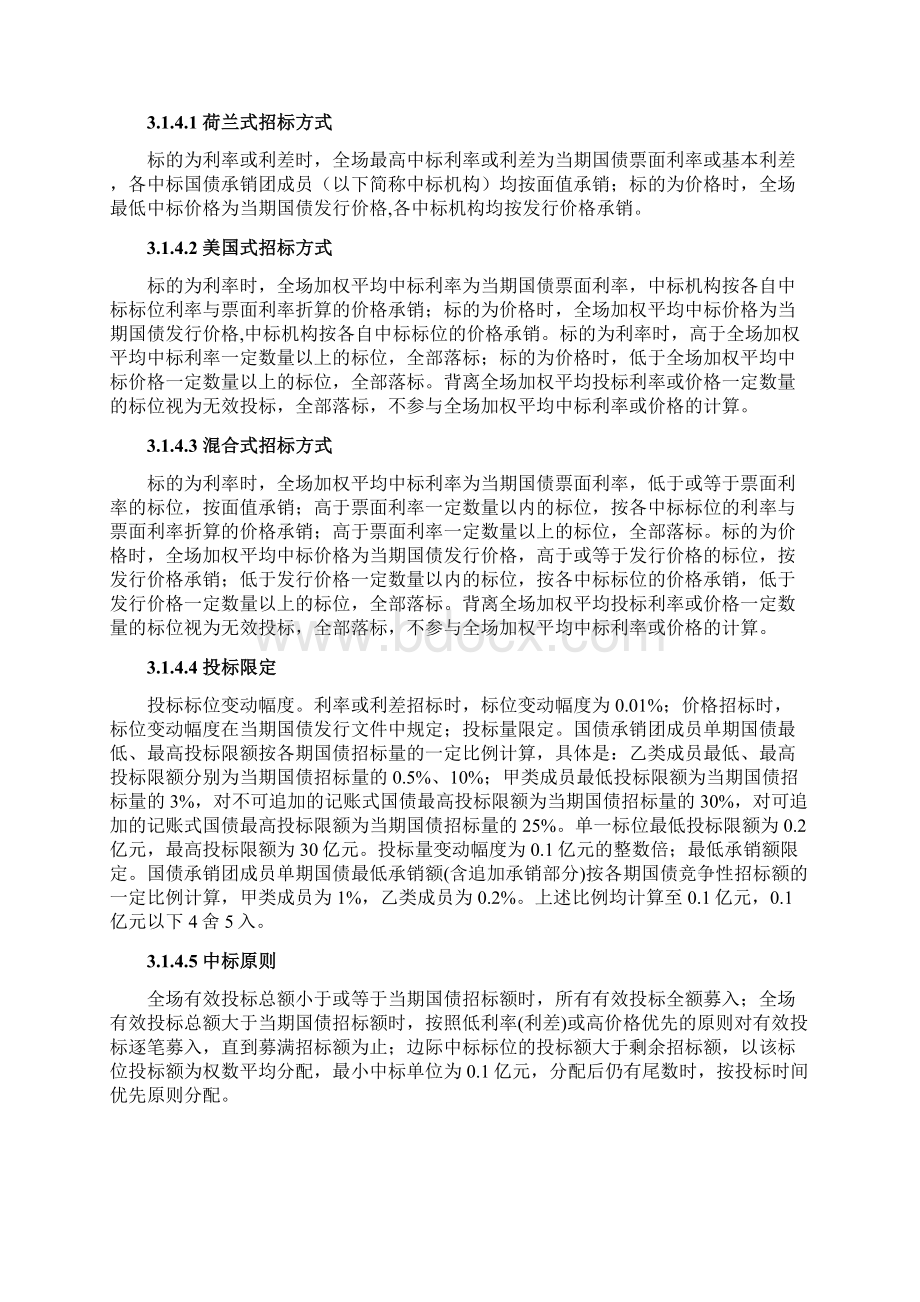 中国债券市场及其主要债券品种Word文档格式.docx_第3页