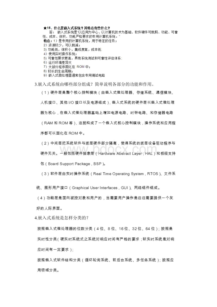 嵌入式期末复习提纲包含答案.docx_第2页