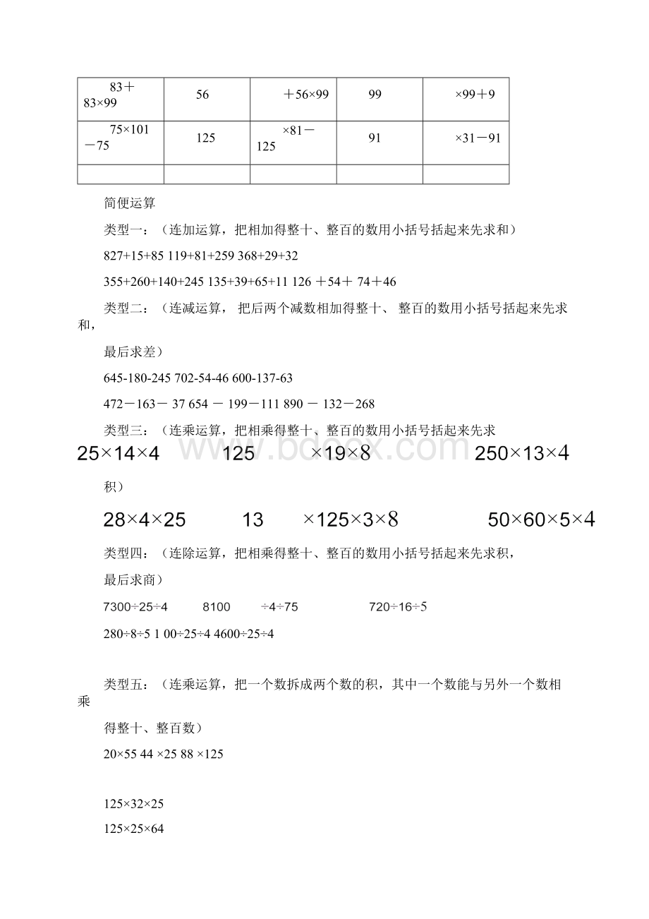 完整四年级乘法分配律练习试题全Word文档下载推荐.docx_第2页