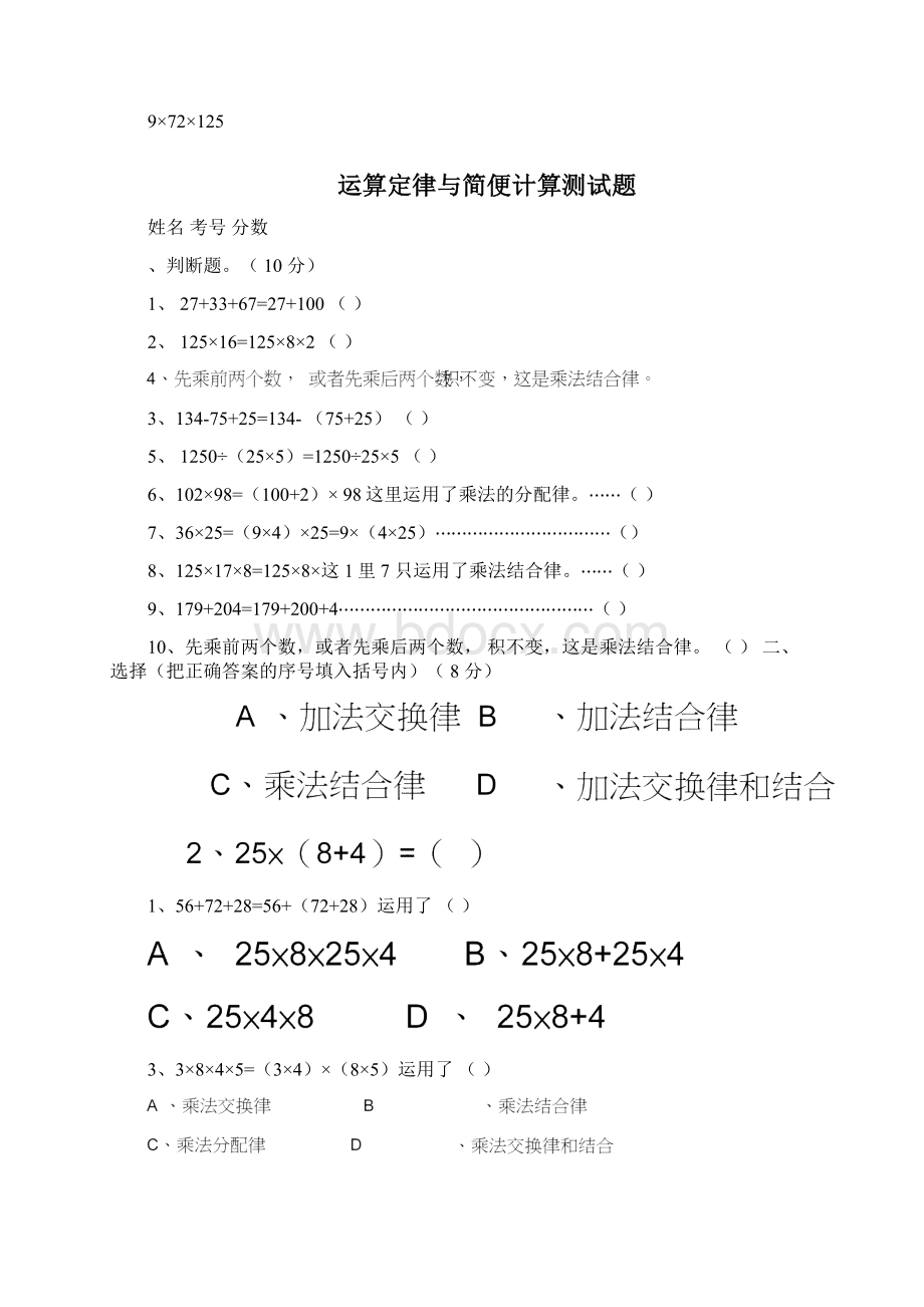 完整四年级乘法分配律练习试题全.docx_第3页