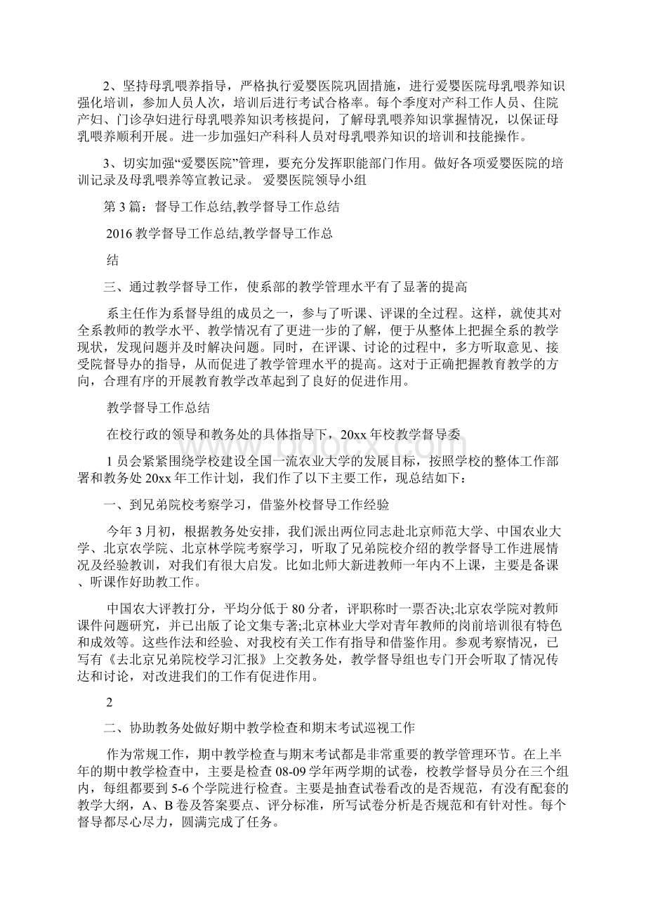 医院督导工作总结共5篇.docx_第3页