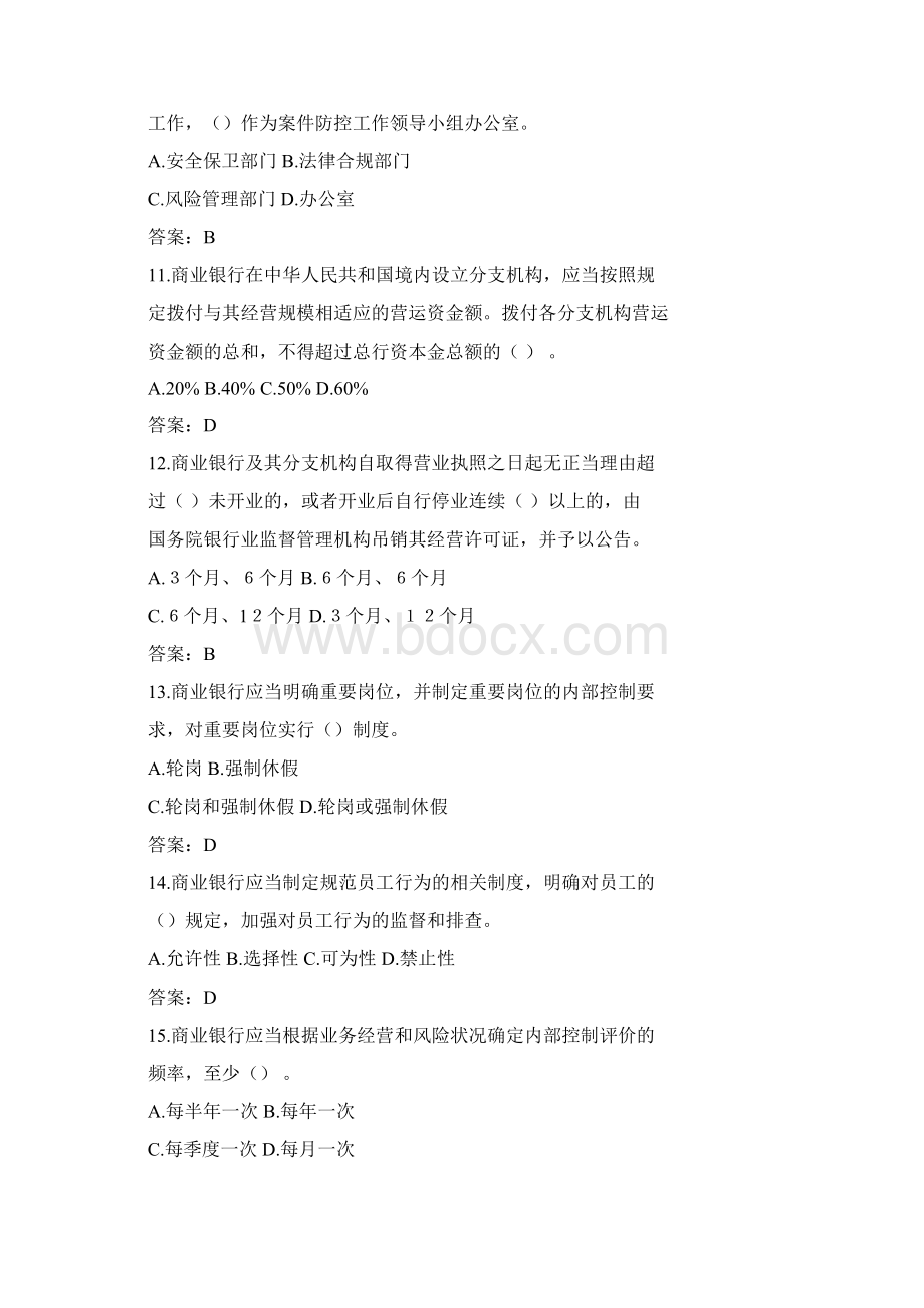 内控知识考试答案.docx_第3页