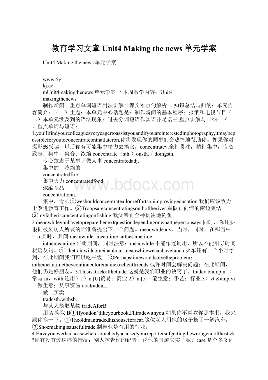 教育学习文章Unit4 Making the news单元学案.docx_第1页