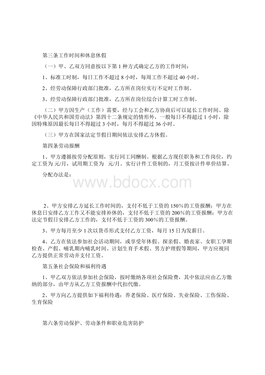 武汉市新版劳动合同模板.docx_第3页