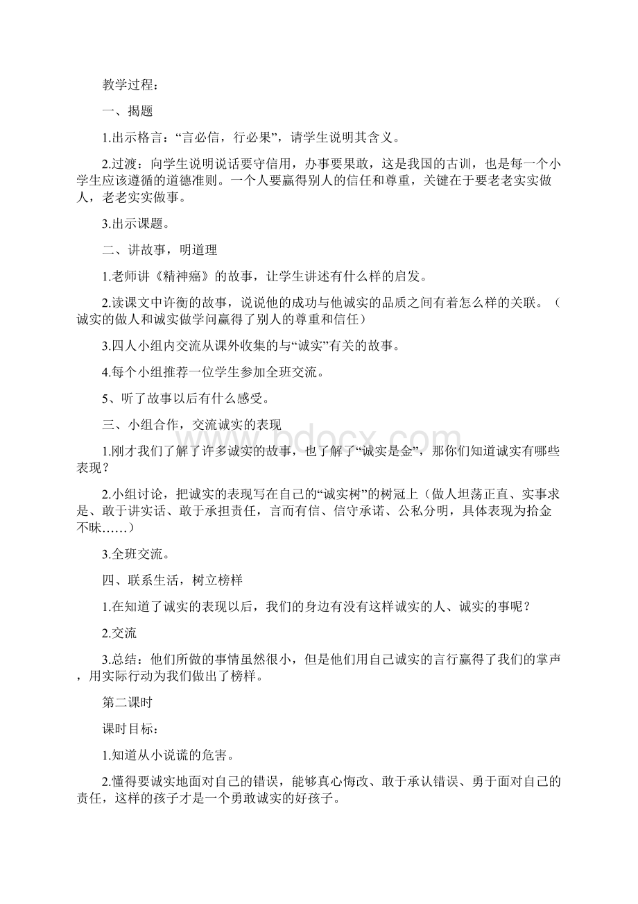 小学四年级品德与社会第一单元教案文档格式.docx_第3页