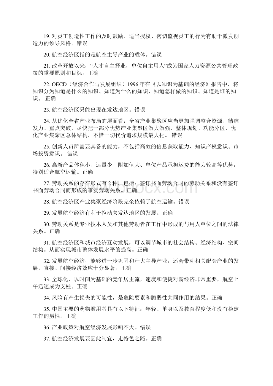 网上考试题答案汇总.docx_第2页