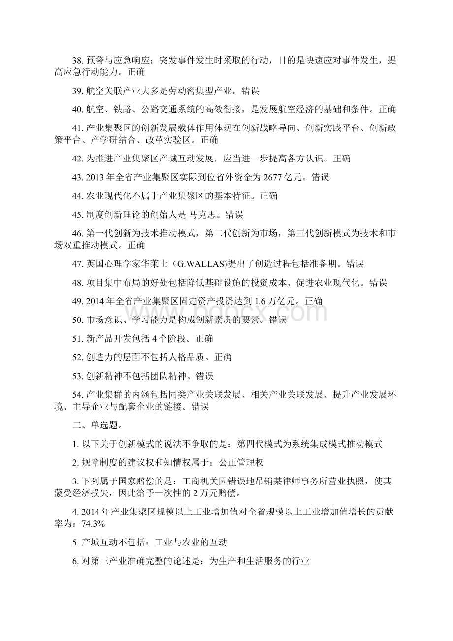 网上考试题答案汇总.docx_第3页