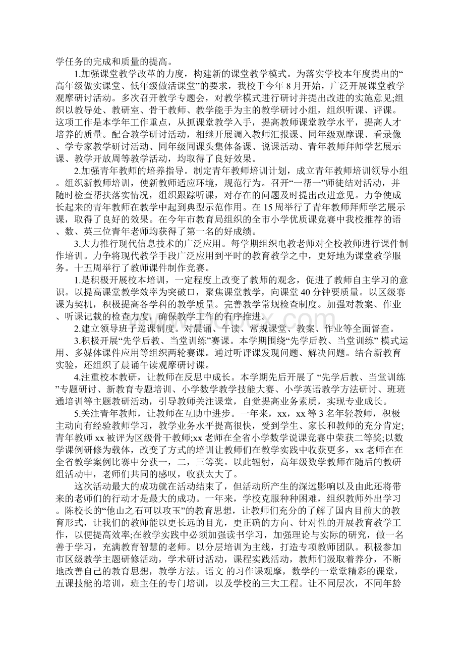 XX年小学副校长个人述职报告Word格式.docx_第2页