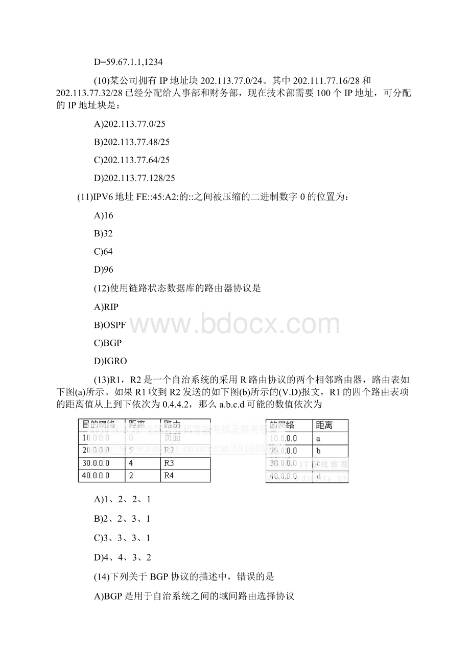 全国计算机等级考试四级网络工程师03试题及答案.docx_第3页