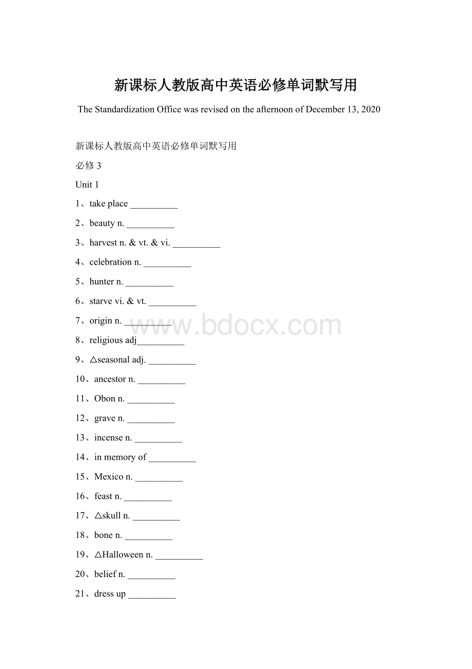 新课标人教版高中英语必修单词默写用Word文档格式.docx