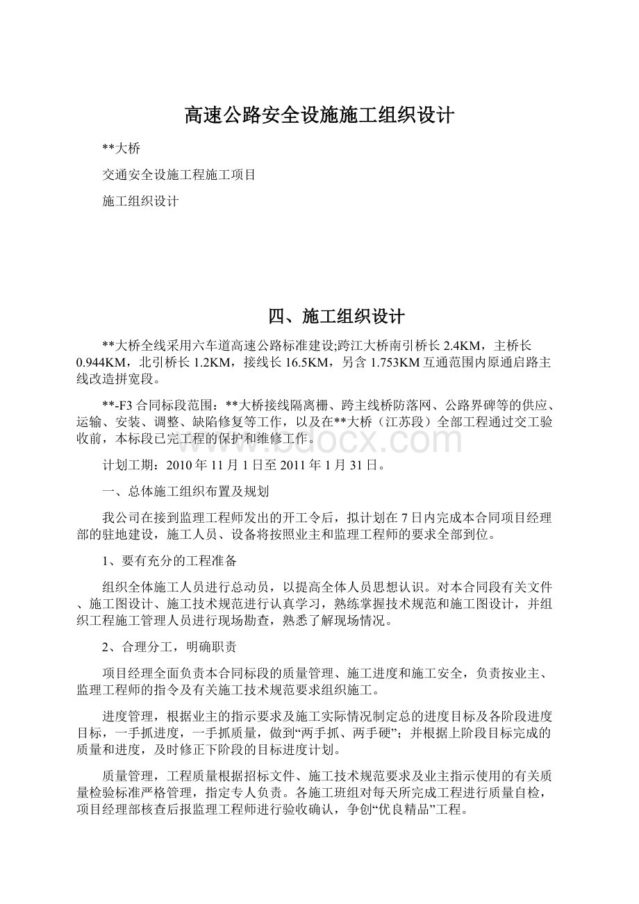 高速公路安全设施施工组织设计.docx