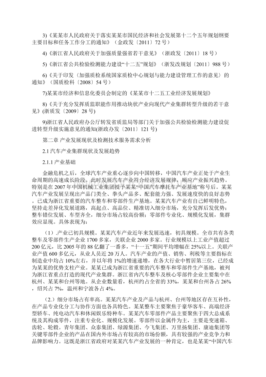 新能源汽车检验检测公共服务平台可行性研究报告.docx_第3页