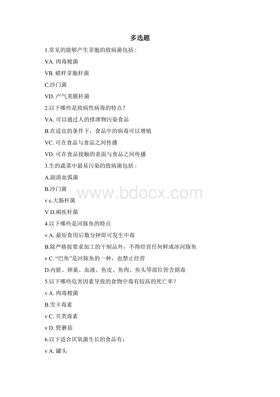 上海市餐饮服务从业人员食品安全培训考试答案题.docx_第2页