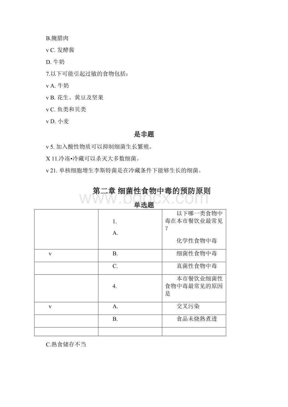 上海市餐饮服务从业人员食品安全培训考试答案题.docx_第3页