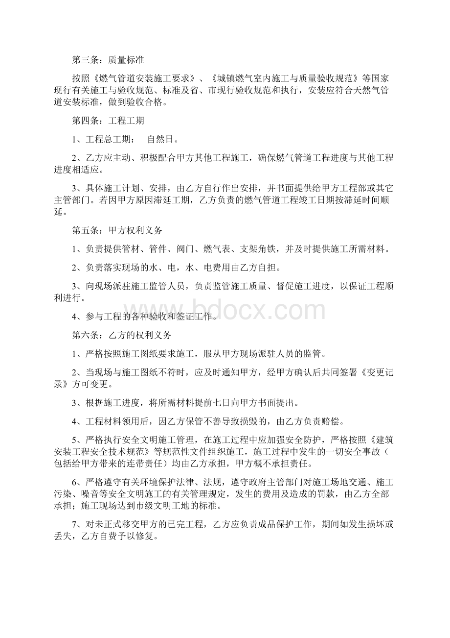 燃气管道安装承包合同协议书Word文件下载.docx_第2页